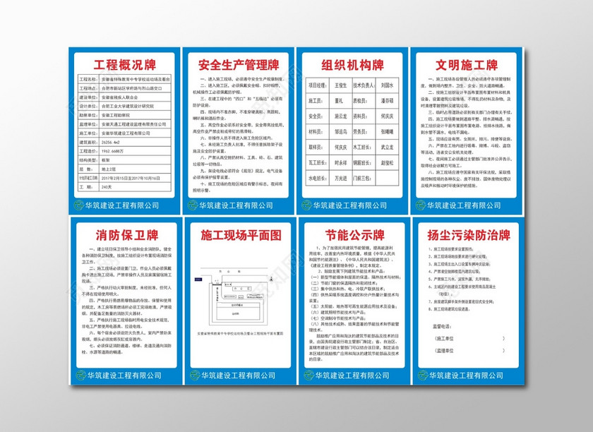 cdr  标签: 安全制度 安全管理制度 现场管理制度 安全生产管理制度