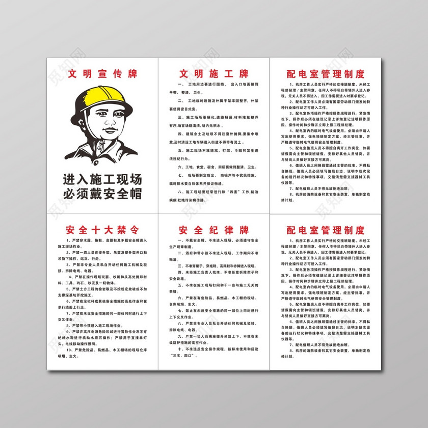 > 当前作品  标签: 安全制度 安全管理制度 现场管理制度 安全生产