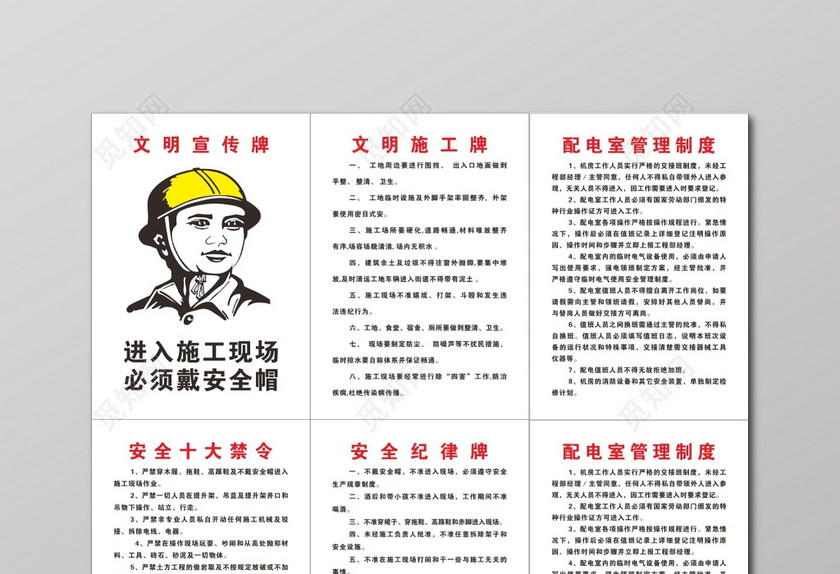 工地施工牌子文明宣传牌现场管理制度