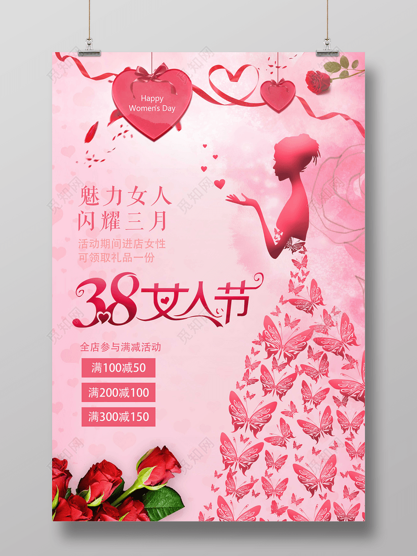 38女人节妇女节魅力女人闪耀三月商场促销海报