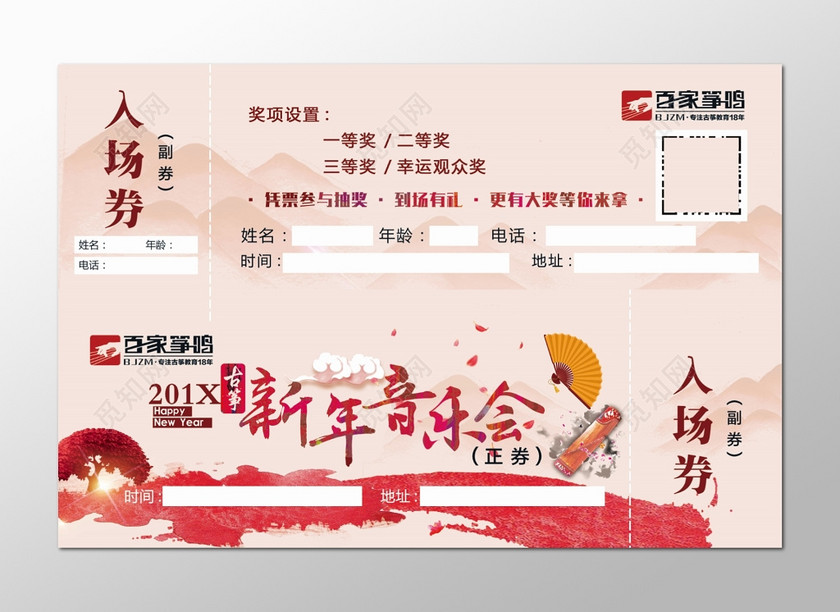 音乐会新年晚会邀请粉色底色红色树入场券