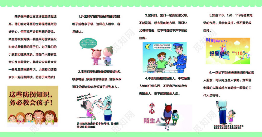 拐卖儿童防拐儿童安全关爱儿童严厉打拐白色宣传单