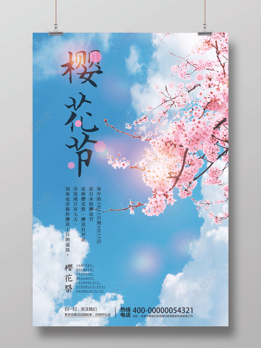 樱花节樱花季粉色樱花祭浪漫樱花小清新海报