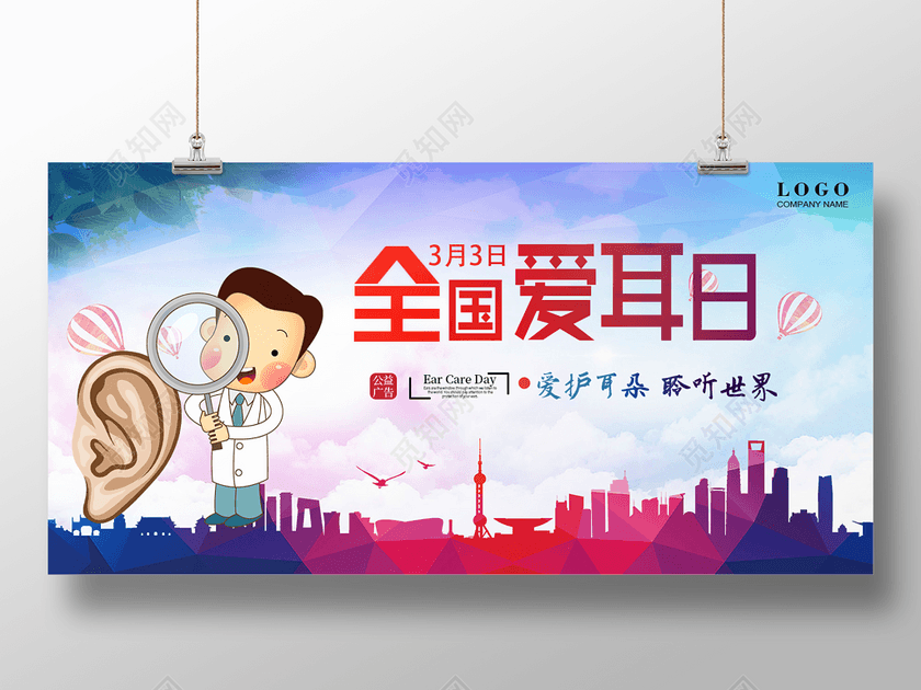 大气渐变风全国爱耳日听力障碍残疾人公益创意展板