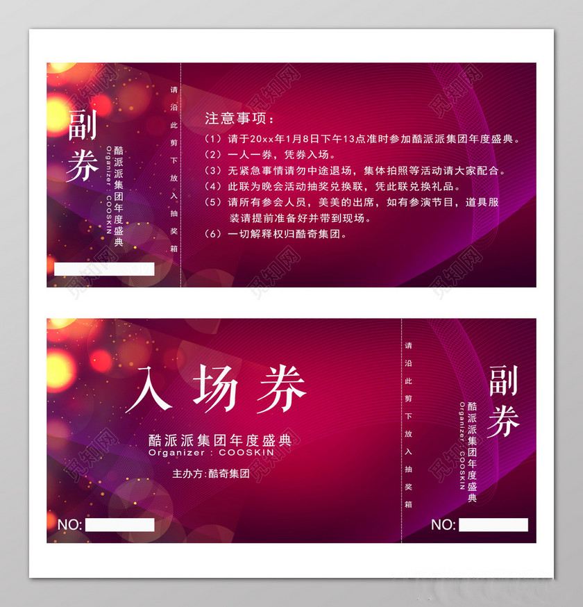 公司年会活动紫色典雅入场券下载-设计模板-觅知网