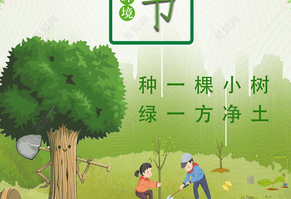 3月12日绿色简约卡通儿童植树节海报背景设计