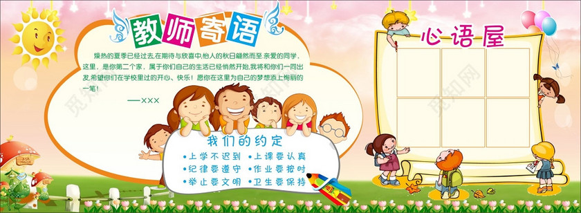 教师寄语幼教幼儿园展板