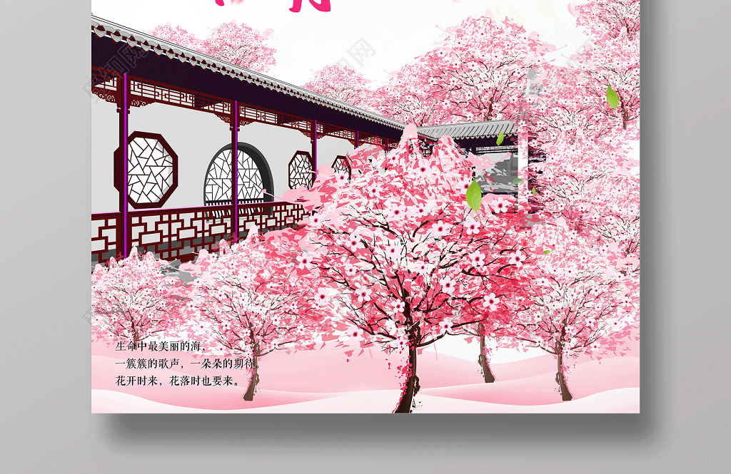 遇见樱花浪漫三月浪漫樱花节海报