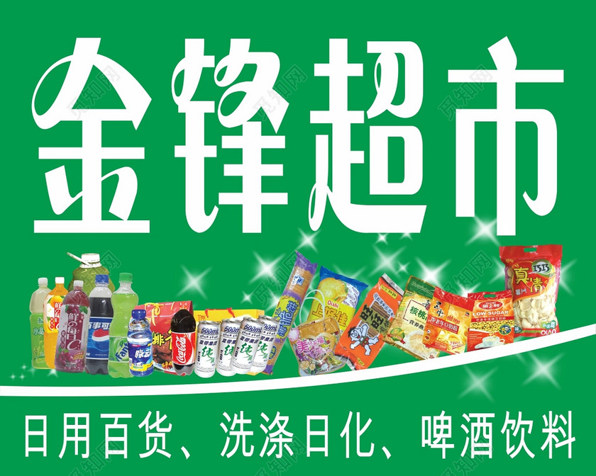 超市门头招牌广告