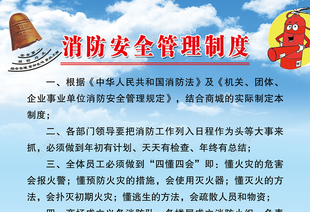 觅知网 设计素材 设计模板 > 消防安全管理制度海报.psd  标签