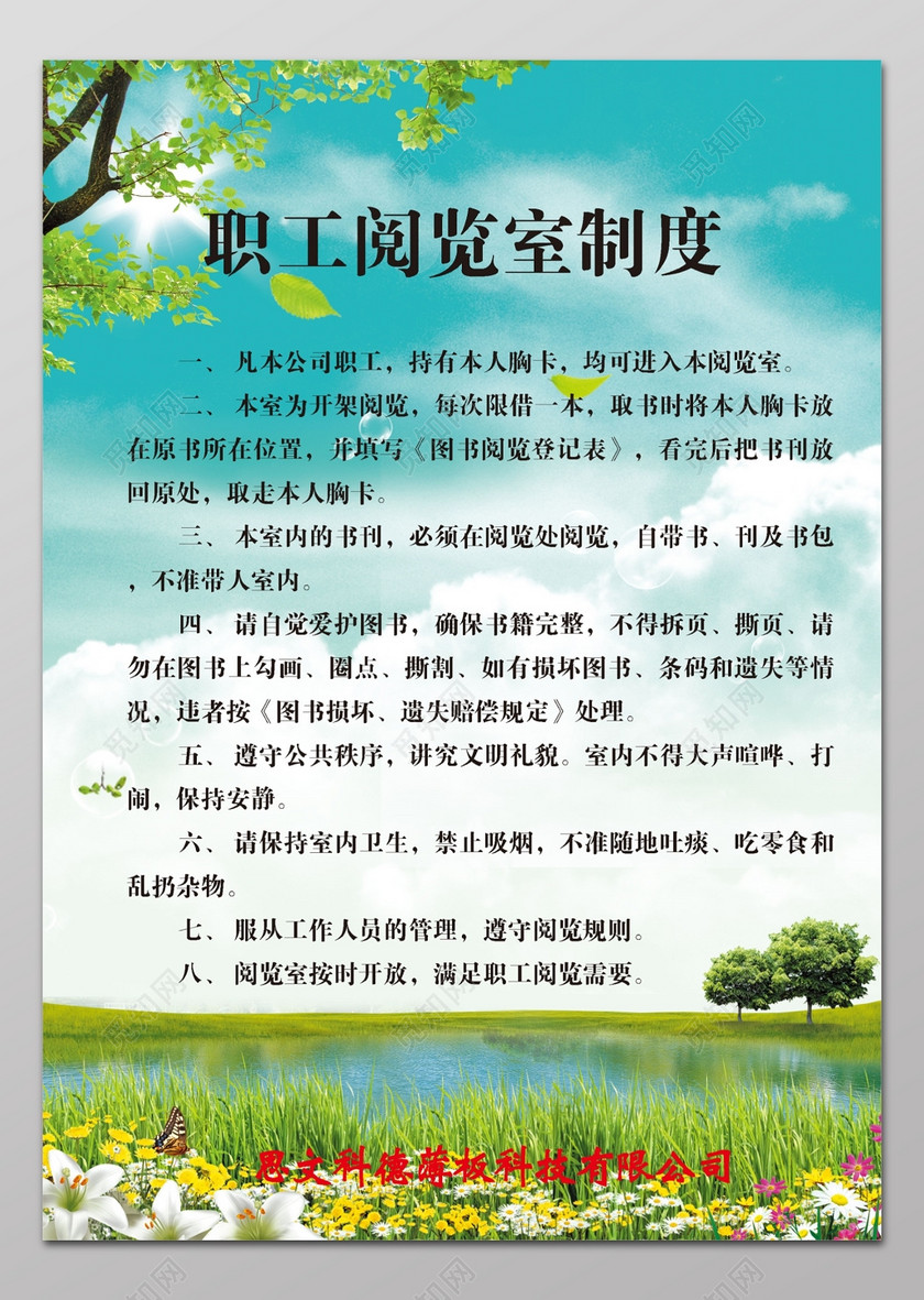 职工阅览室制度海报