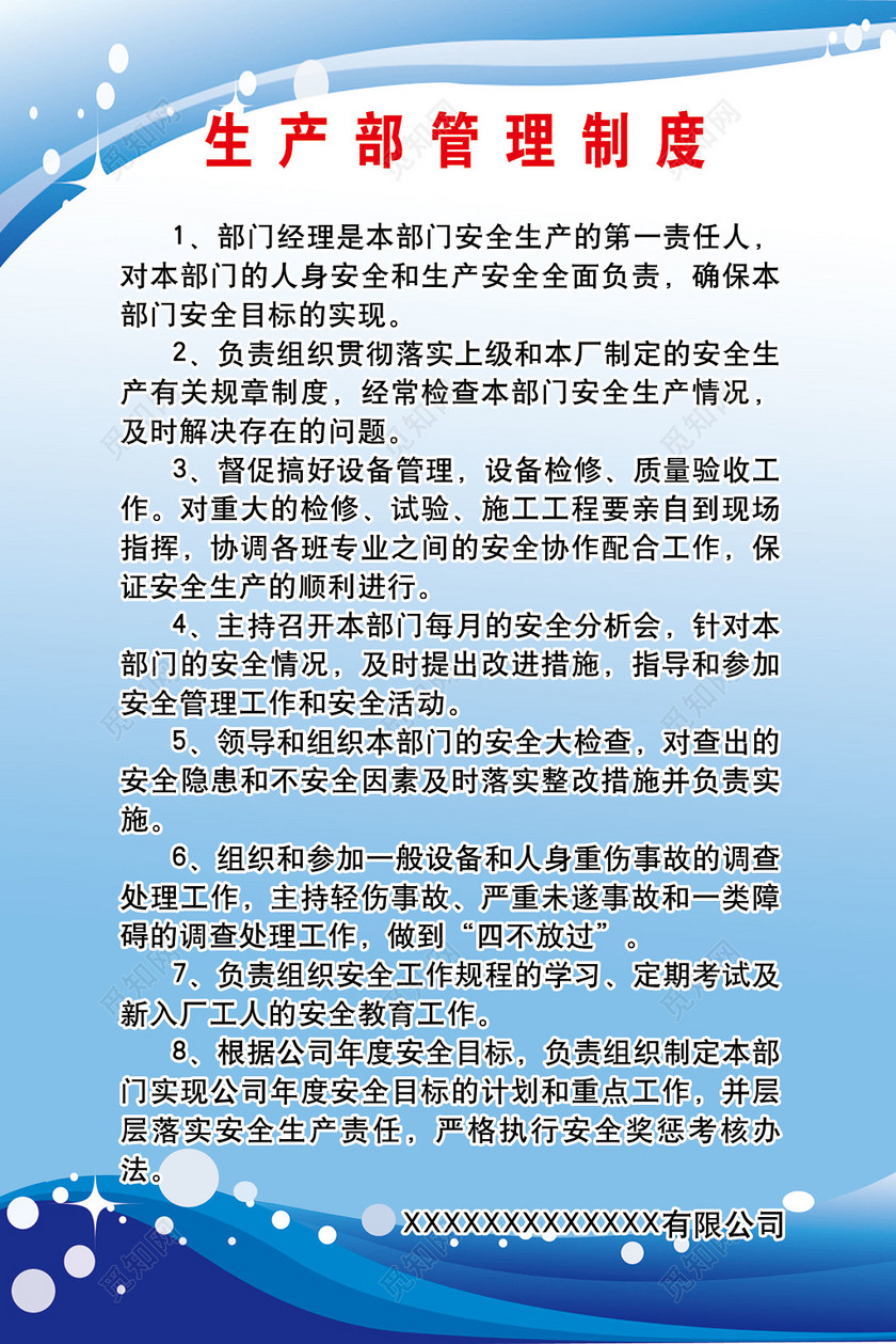 生产部管理制度海报