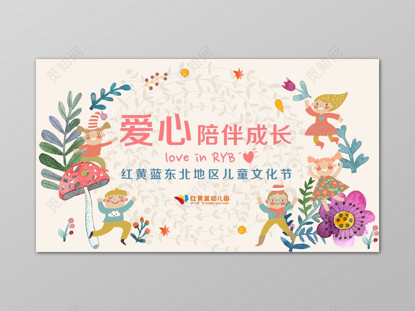 可爱手绘陪伴成长儿童文化节幼儿园海报