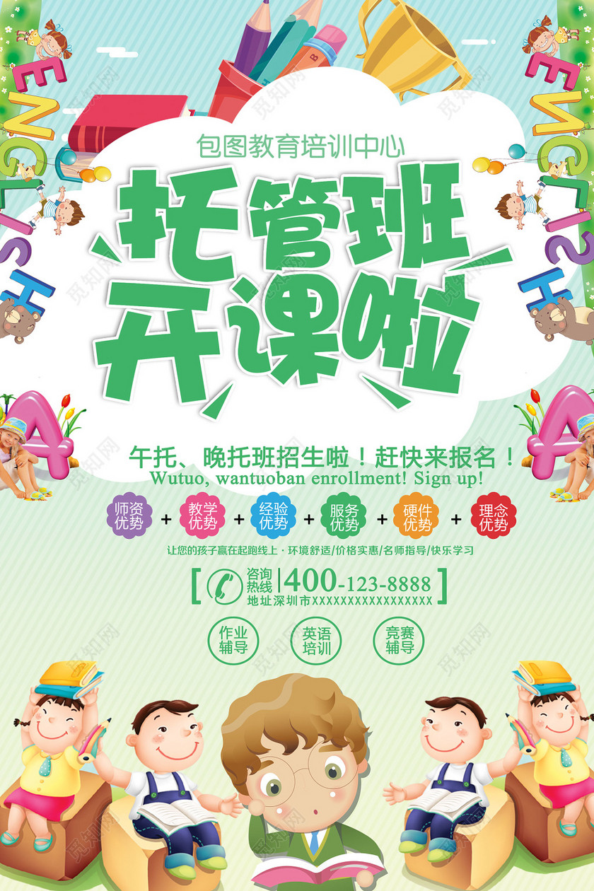 托管班全托班招生明艳铅笔午托晚托海报模板