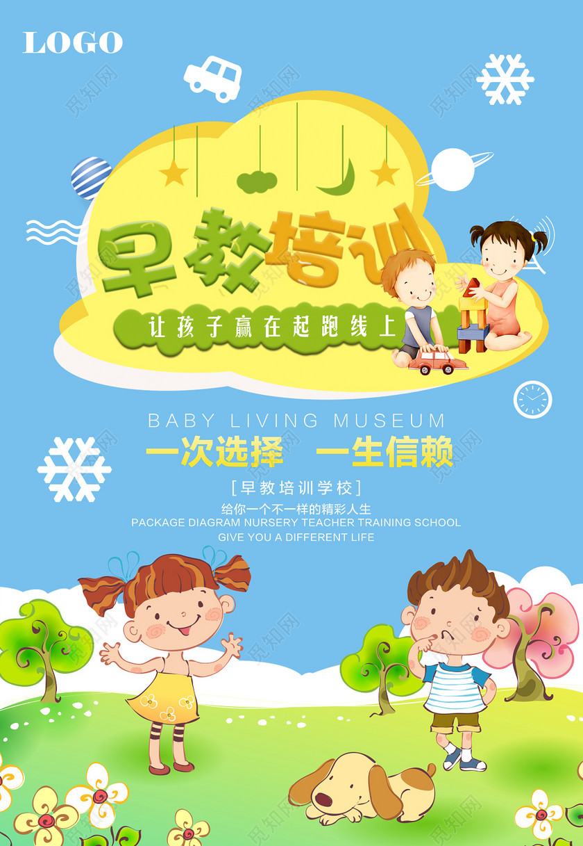早教培训学前教育蓝色小狗卡通儿童海报模板
