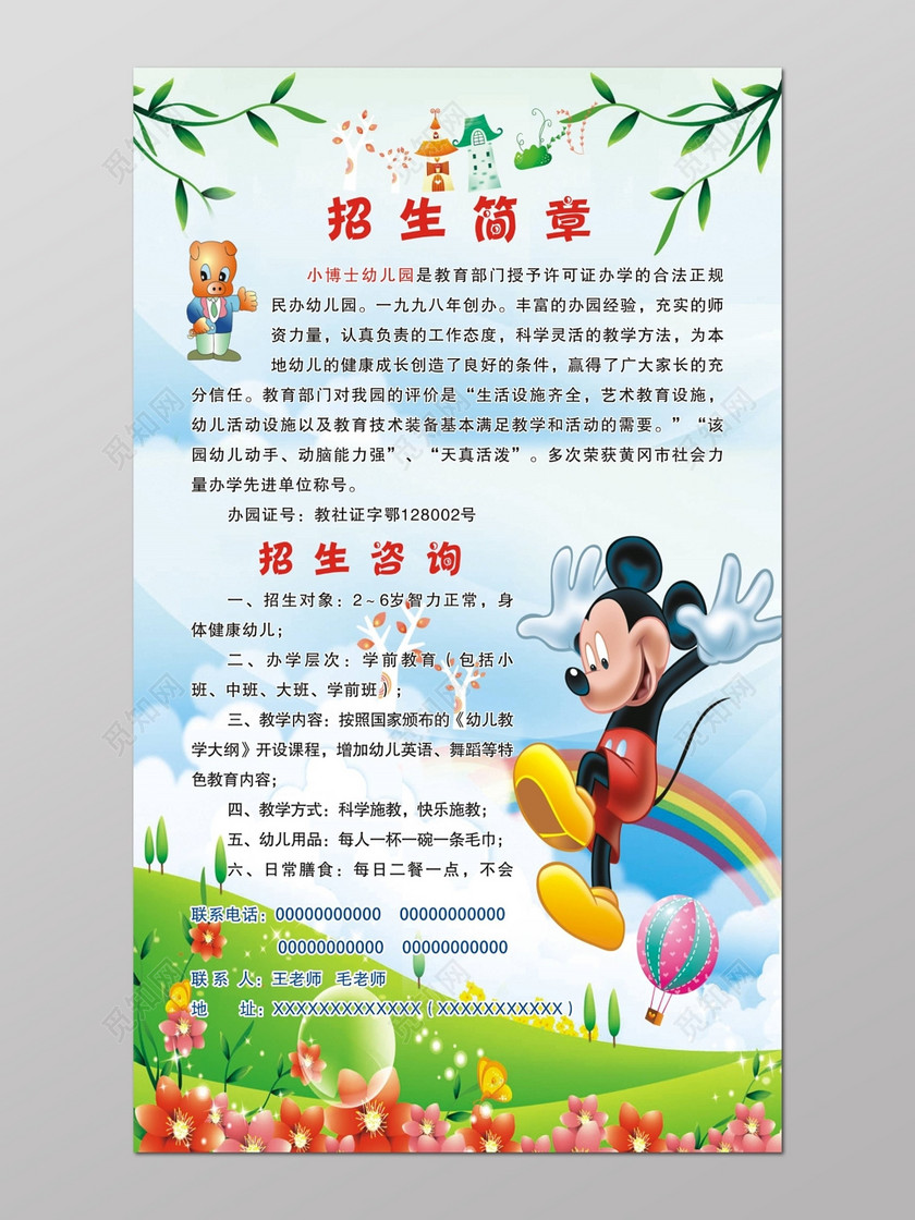 设计素材 设计模板 > 当前作品  标签: 幼儿园 招生 简章 宣传海报