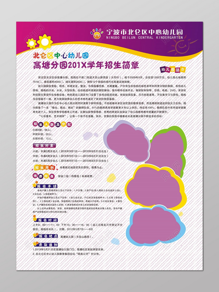 幼儿园招生简章海报