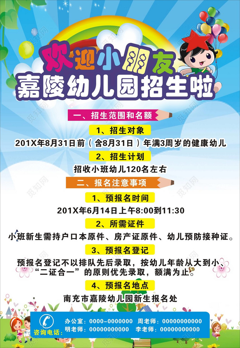 幼儿园招生小朋友开学宣传海报