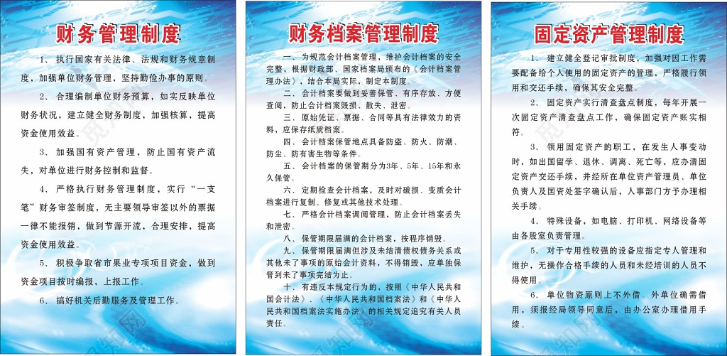 觅知网 设计素材 设计模板 > 档案管理制度财务管理制度.