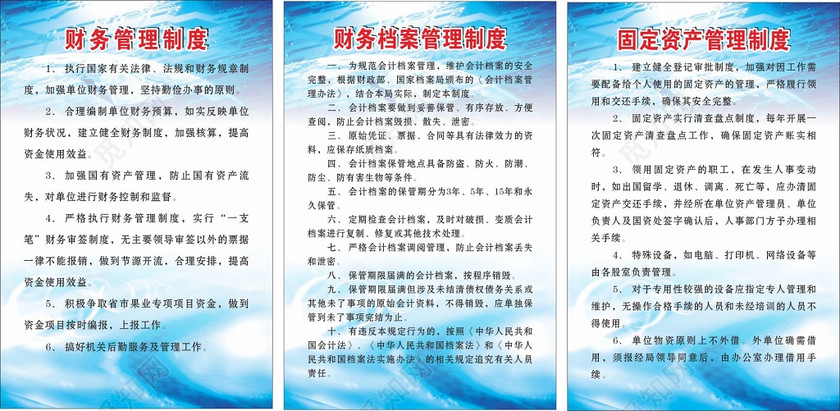 觅知网 设计素材 设计模板 > 档案管理制度财务管理制度.
