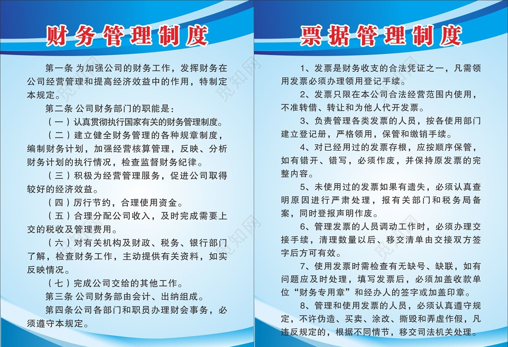 财务管理制度票据管理制度