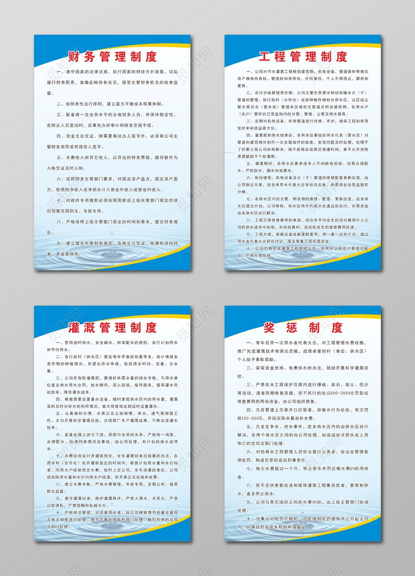 财务管理制度工程管理制度