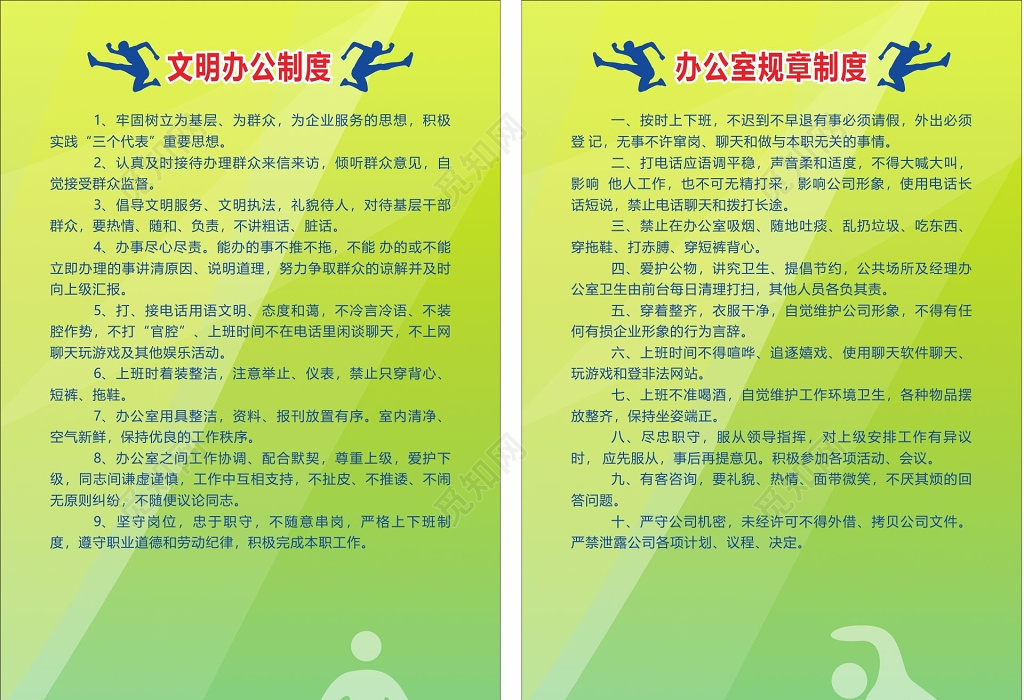 办公室规章制度文办公制度