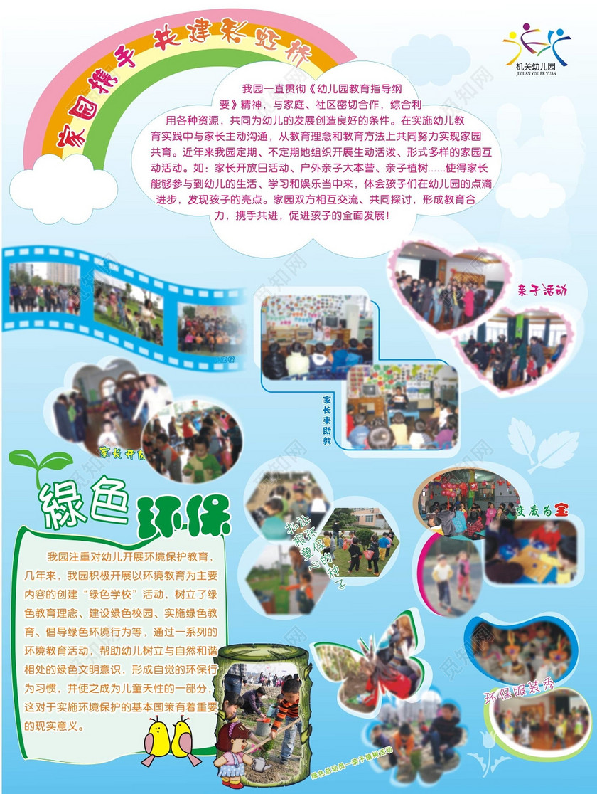 幼儿园开展亲子系列互动活动宣传海报