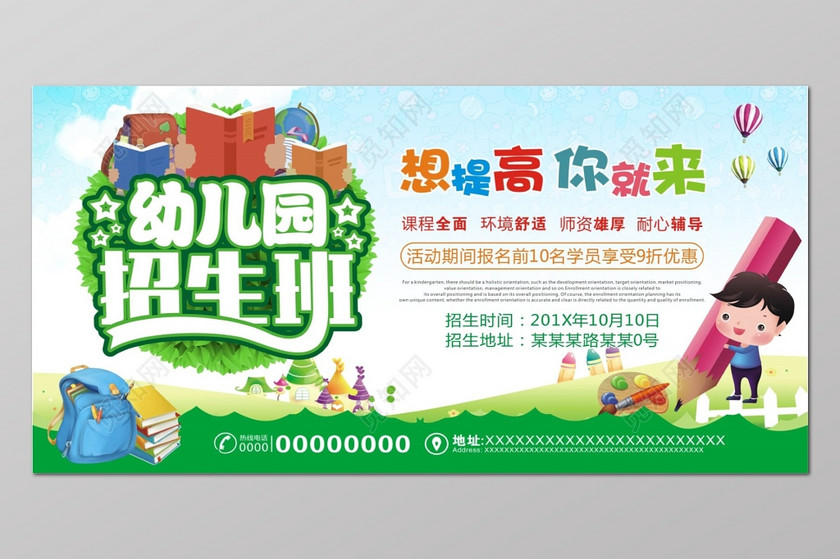 绿色卡通幼儿园招生费用优惠活动海报