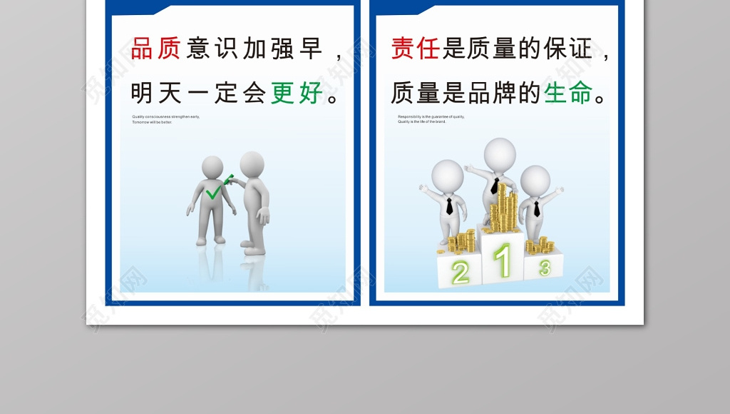 品质宣传卡通公司生产管理制度海报