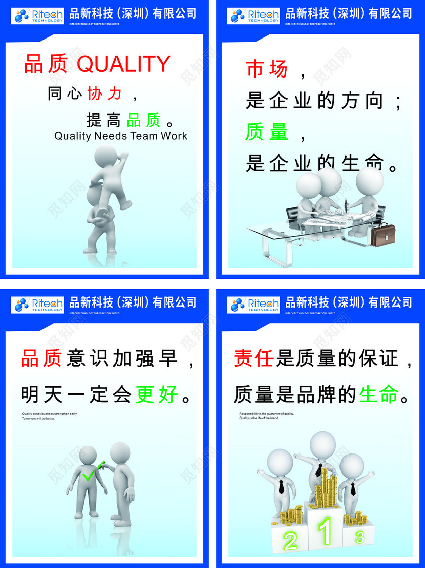 品质宣传卡通公司生产管理制度海报下载-设计模板-觅