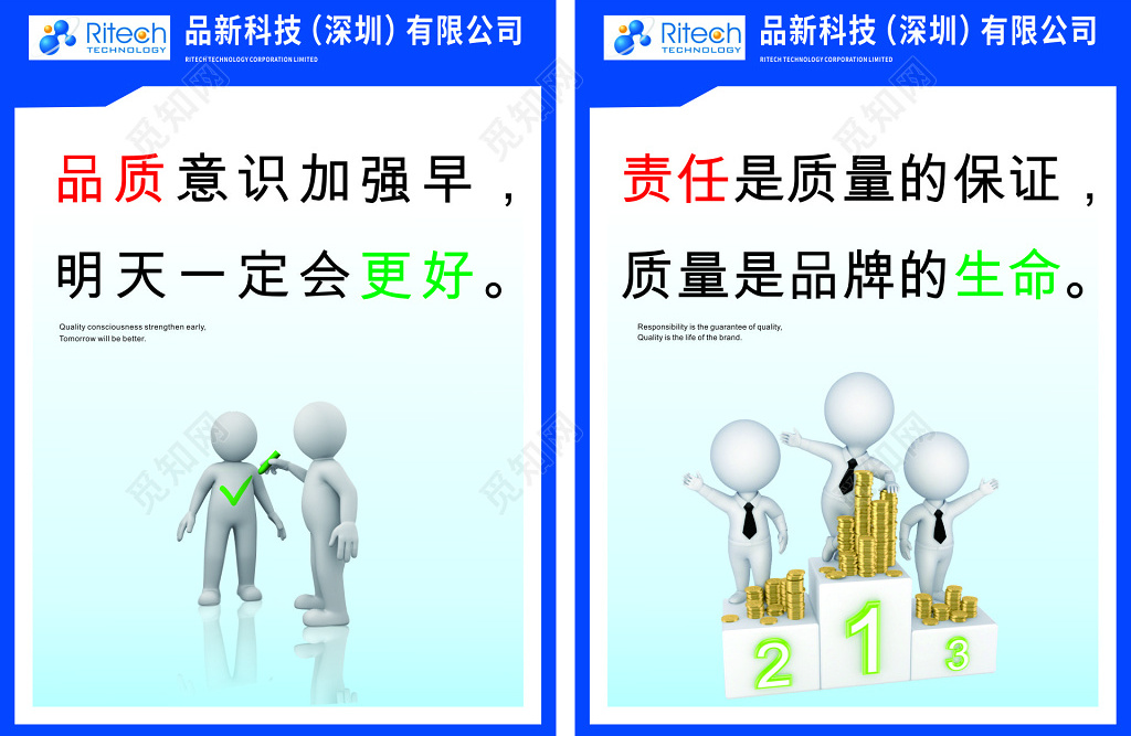 品质宣传卡通公司生产管理制度海报