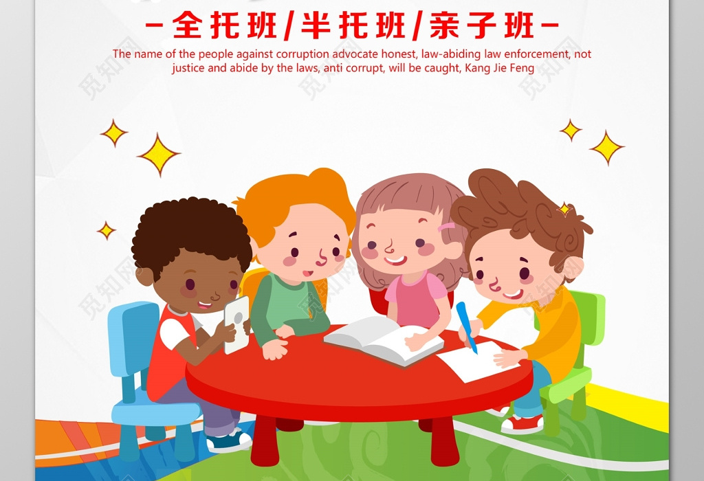 早教培训学前教育全托班半托班亲子班海报模板