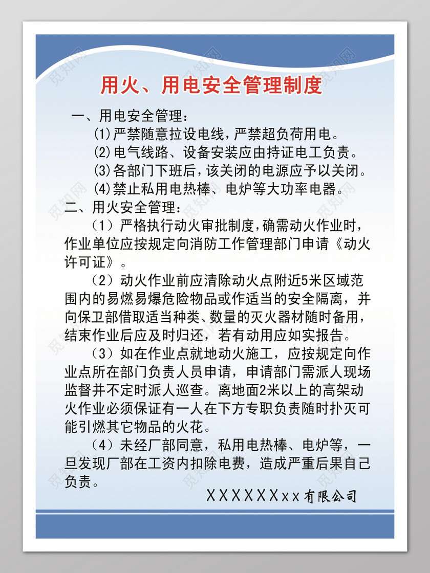 用电用火安全管理制度牌