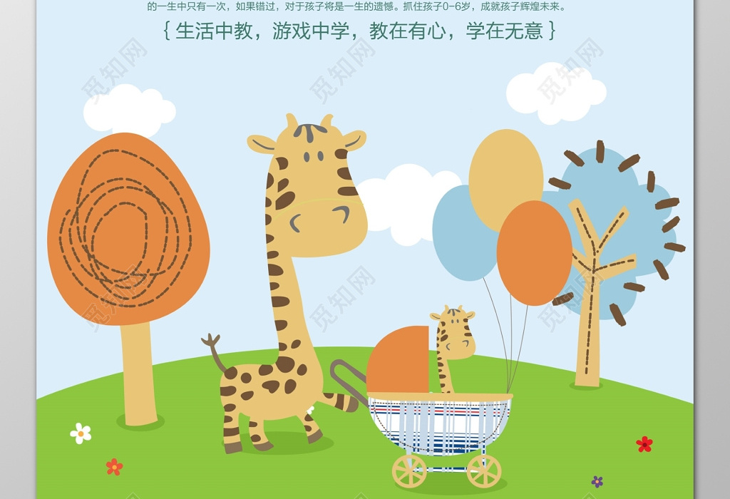 儿童早教培训学前教育家庭教育卡通海报模板