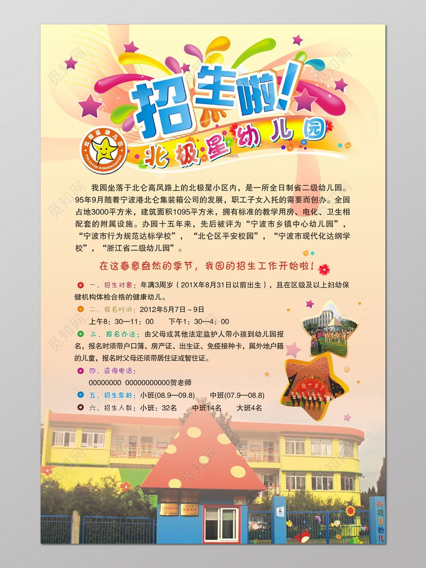 幼儿园招生粉色海报下载-设计模板-觅知网