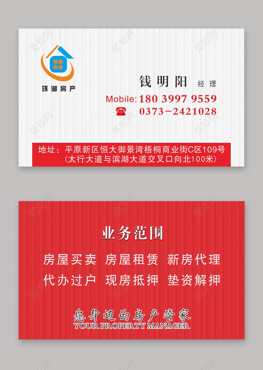 红色简约房产经理中介名片