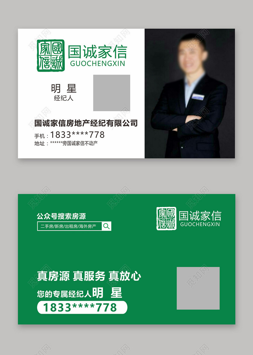 房地产经纪房产中介名片