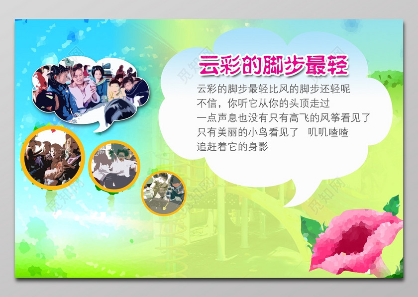 幼儿园图文教育展板