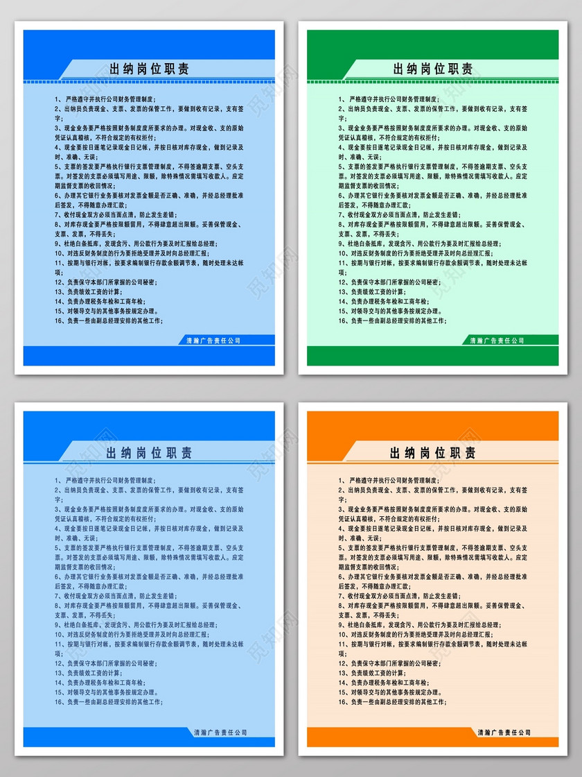 出纳岗位职责四色海报模板商务风