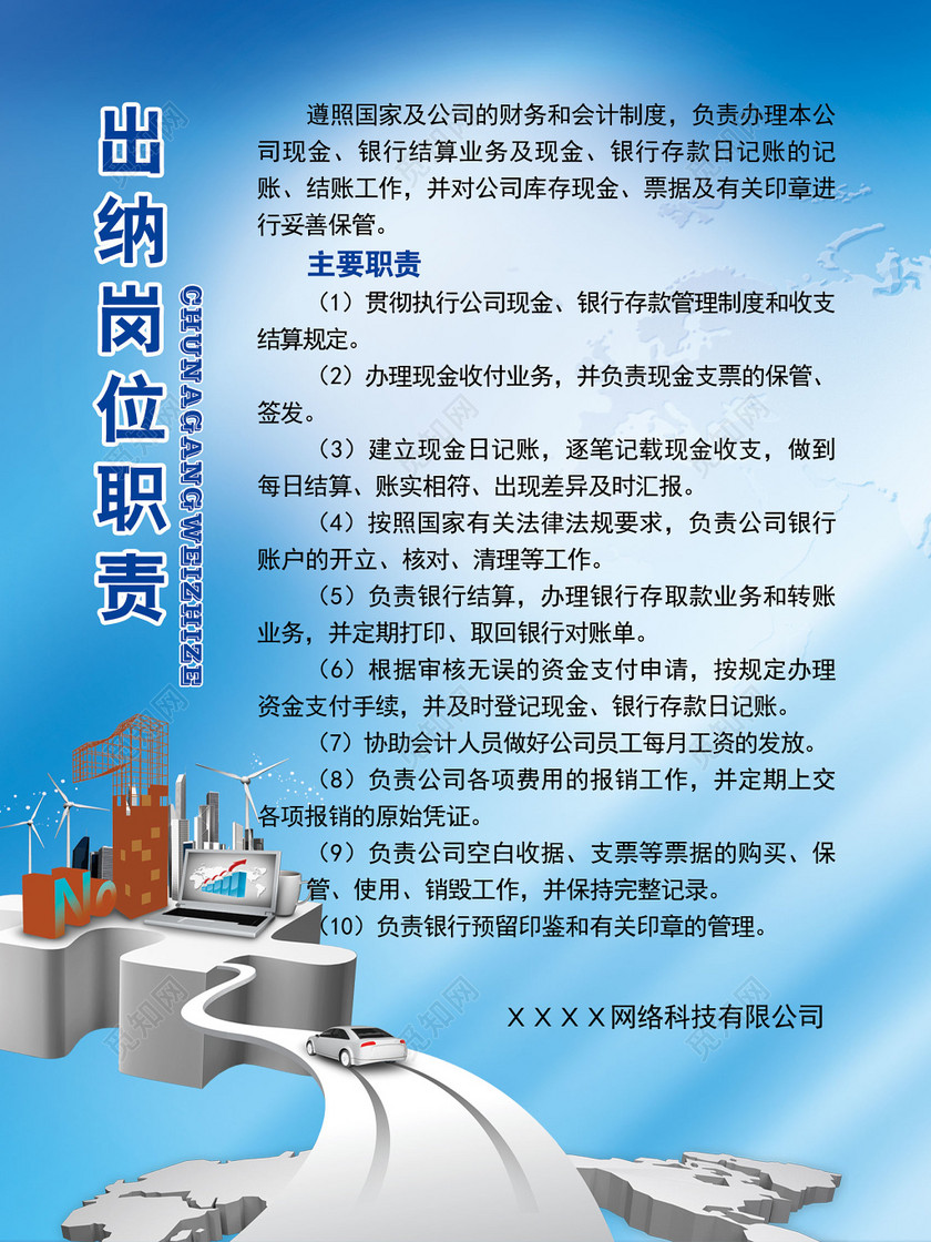 出纳岗位职责蓝色商务海报