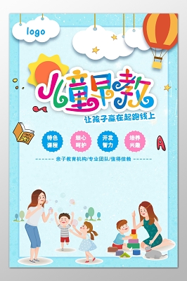 蓝色卡通版幼儿教师招聘海报