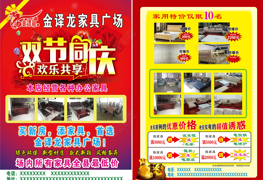 双节同庆欢乐共享家具促销单页设计