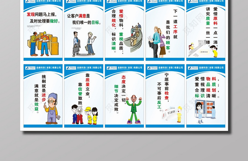 企业品质宣传标语下载-设计模板-觅知网
