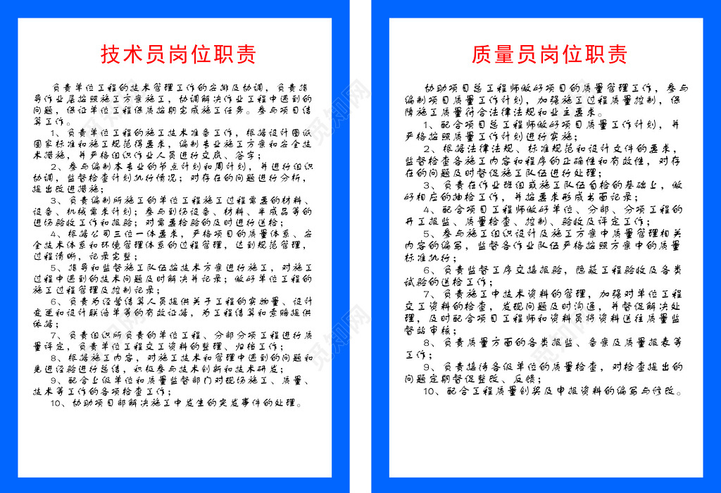 技术质量岗位责任制公司生产管理制度海报