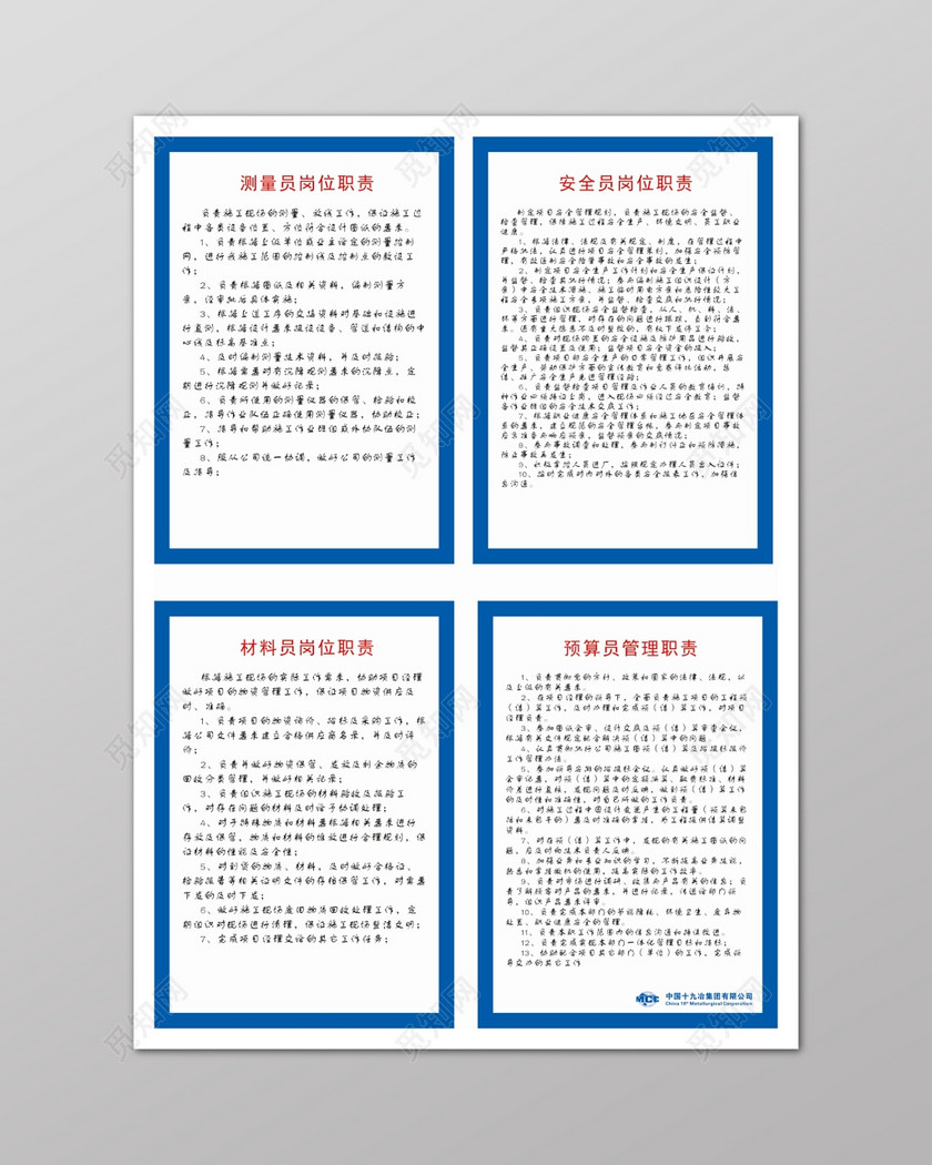 测量安全员岗位责任制公司生产管理制度海报