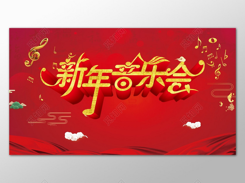 红色喜庆新年背景元素文艺汇演新年音乐会设计