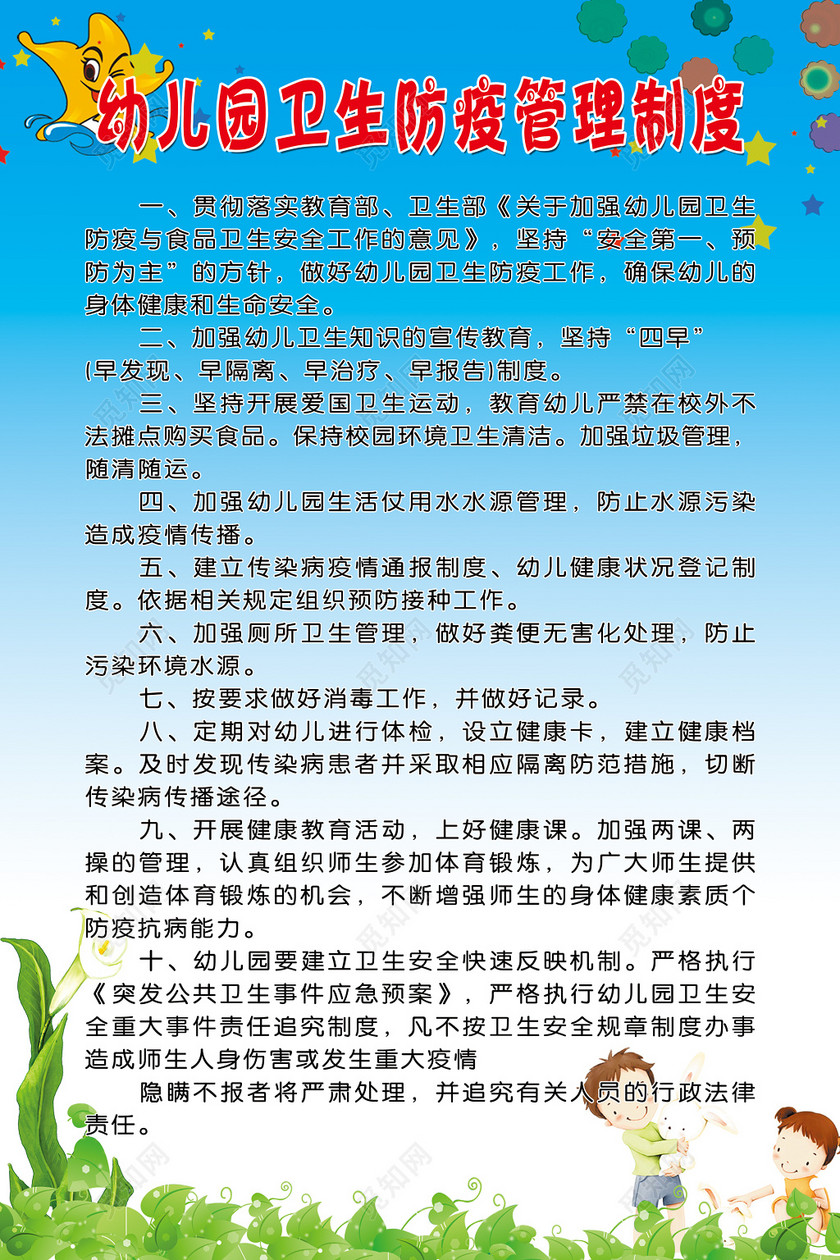 幼儿园防疫管理制度展板