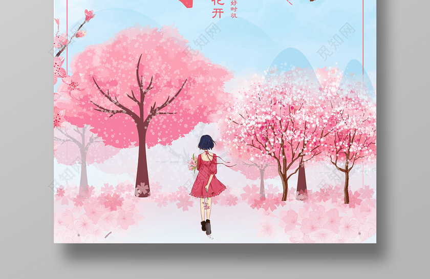 春天春季一起去踏青春暖花开春游宣传海报 春天春季一起去踏青春暖花开春游宣传海报
