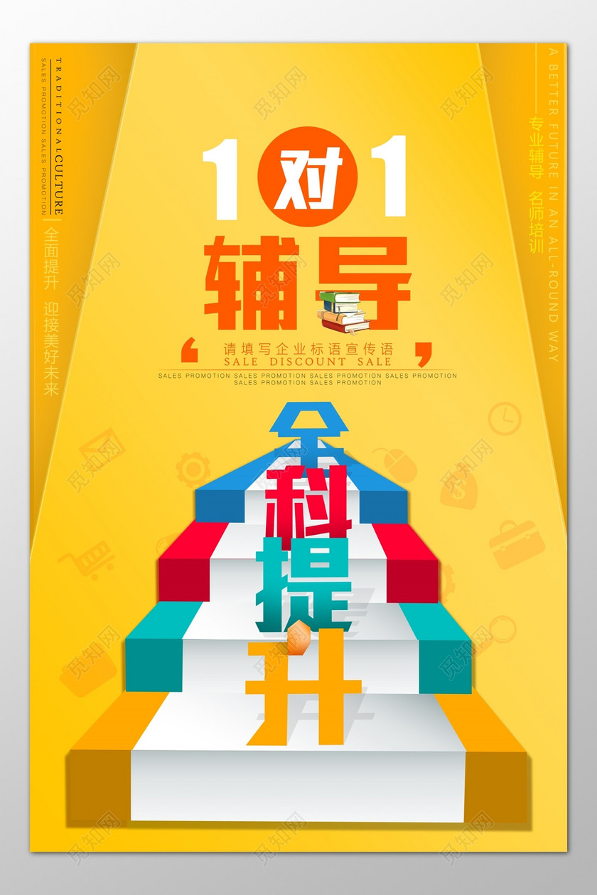 一对一文化课辅导全科提升文化课补习班辅导班海报模板